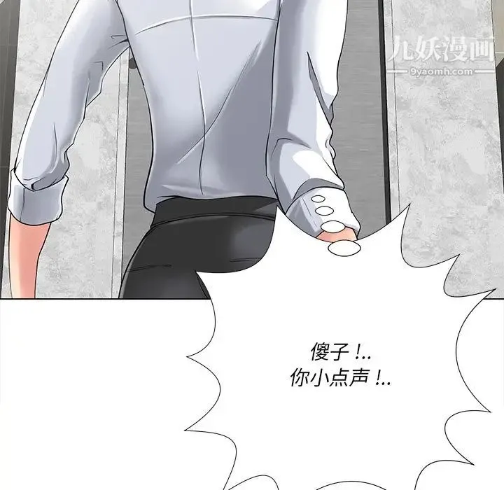 相差一轮 第14话 第58页