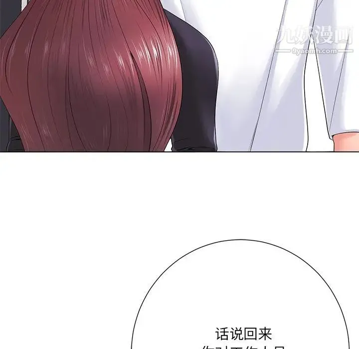 相差一轮 第14话 第18页