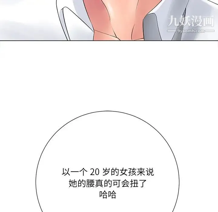 相差一轮 第14话 第56页