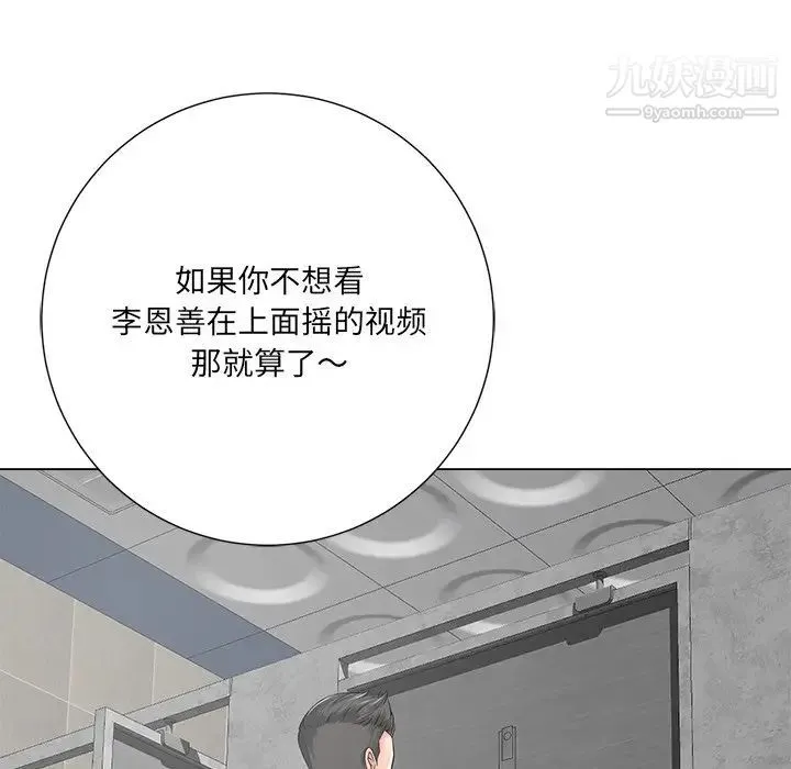 相差一轮 第14话 第39页