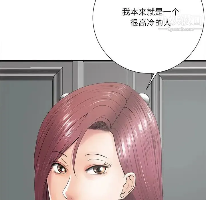 相差一轮 第14话 第21页