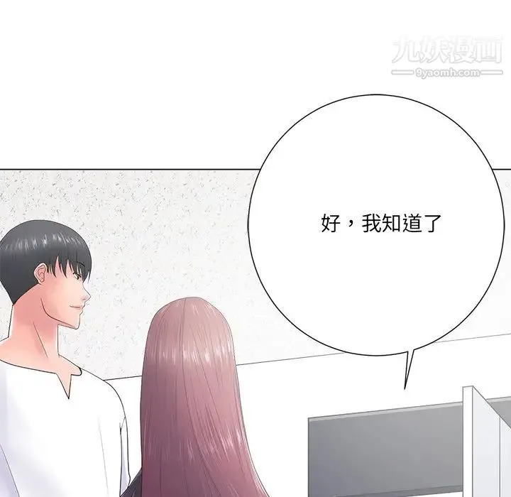 相差一轮 第14话 第12页