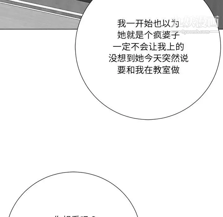 相差一轮 第14话 第35页