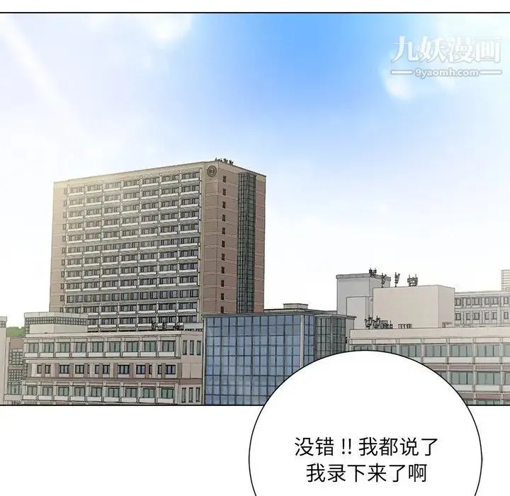 相差一轮 第14话 第31页
