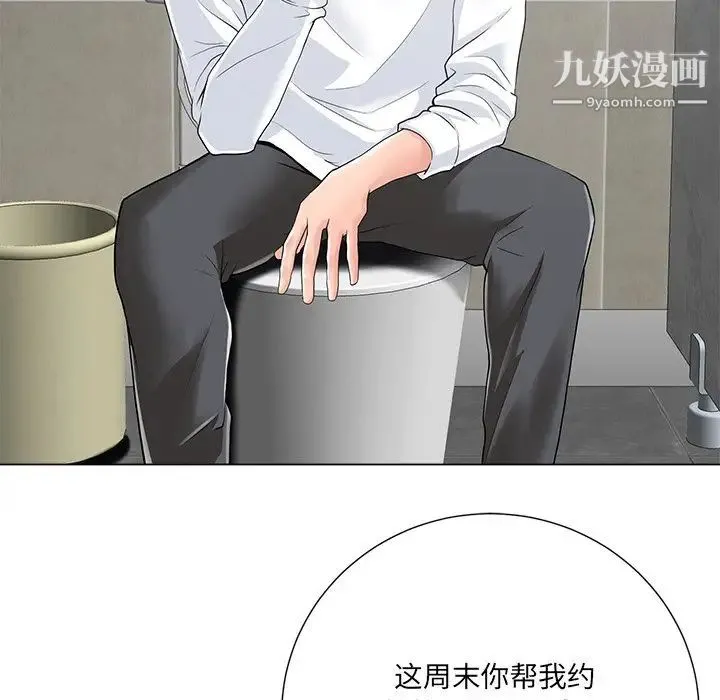 相差一轮 第14话 第37页