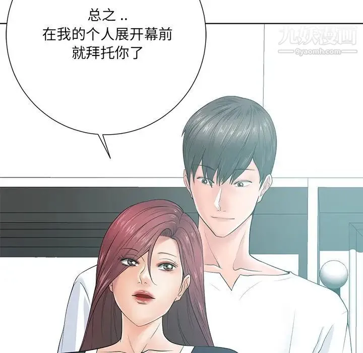 相差一轮 第14话 第23页