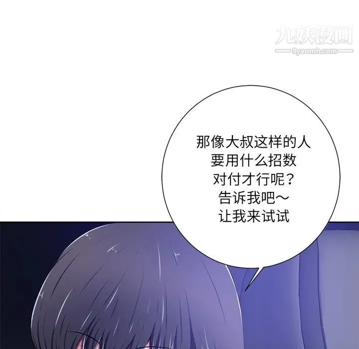 相差一轮 第9话 第44页