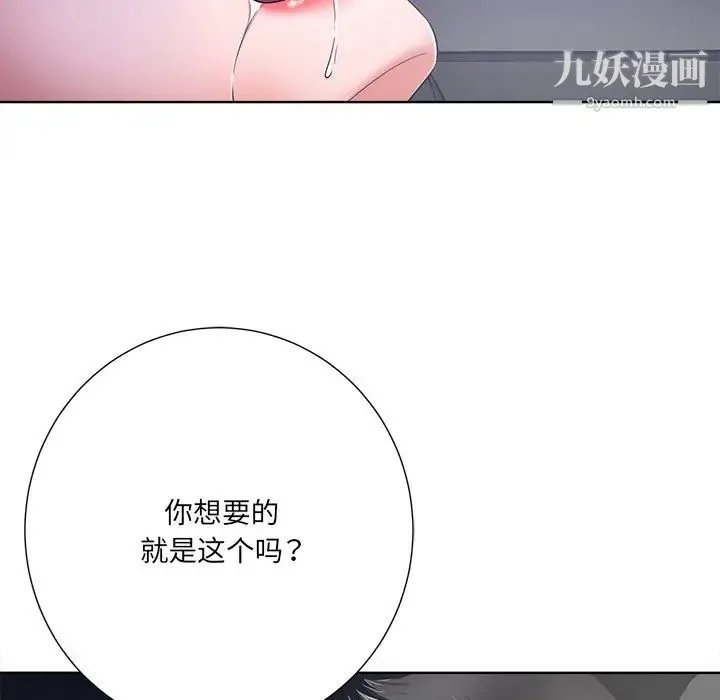 相差一轮 第9话 第64页