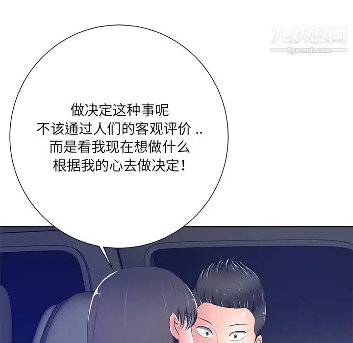 相差一轮 第9话 第50页