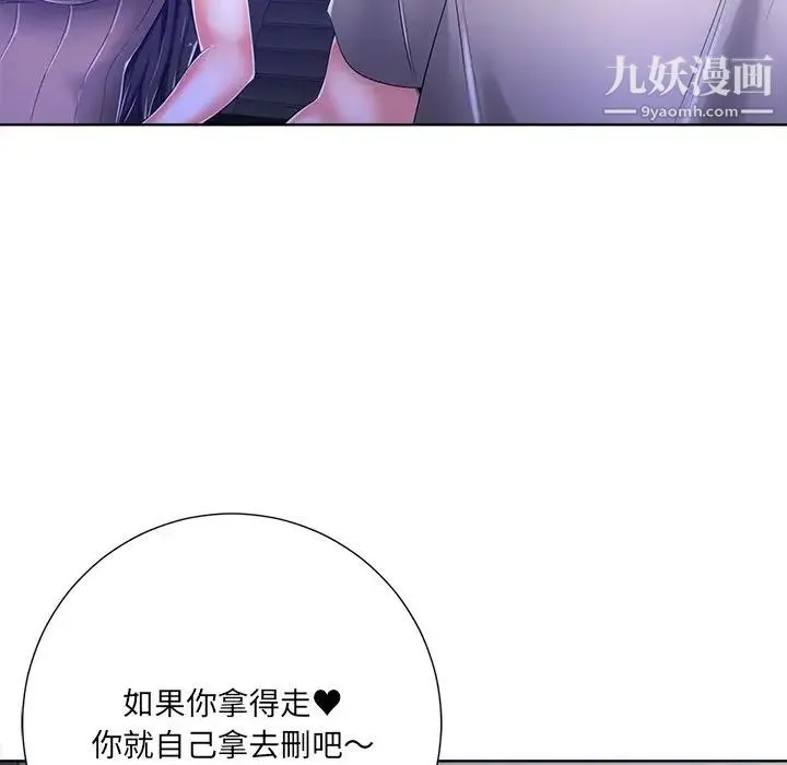 相差一轮 第9话 第37页