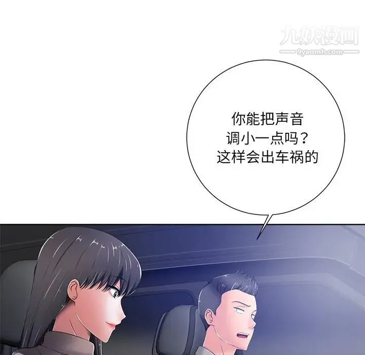 相差一轮 第9话 第6页