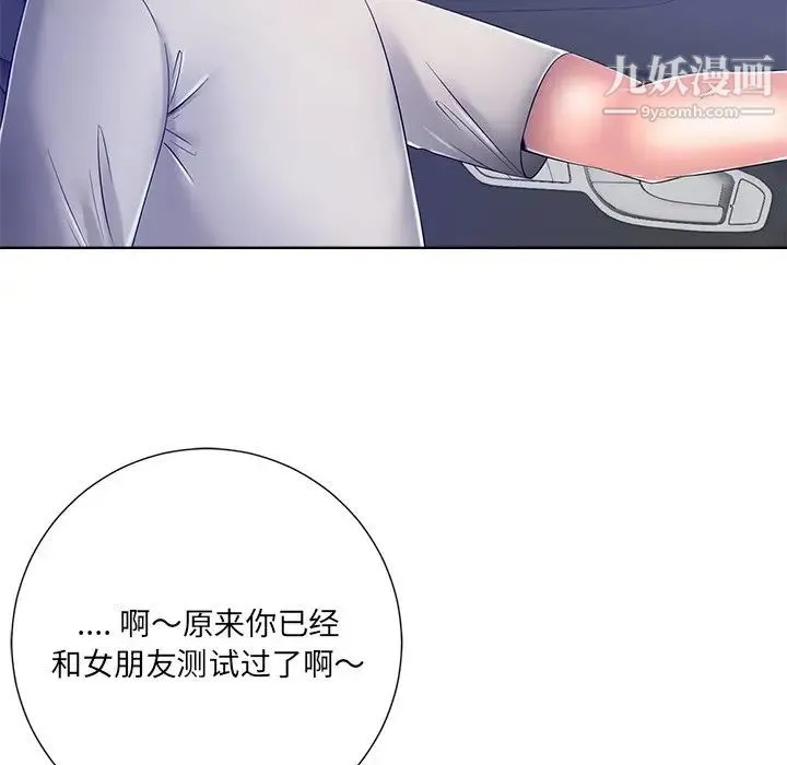 相差一轮 第9话 第16页
