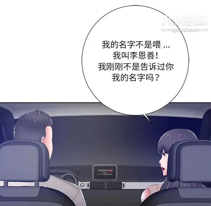 相差一轮 第9话 第34页