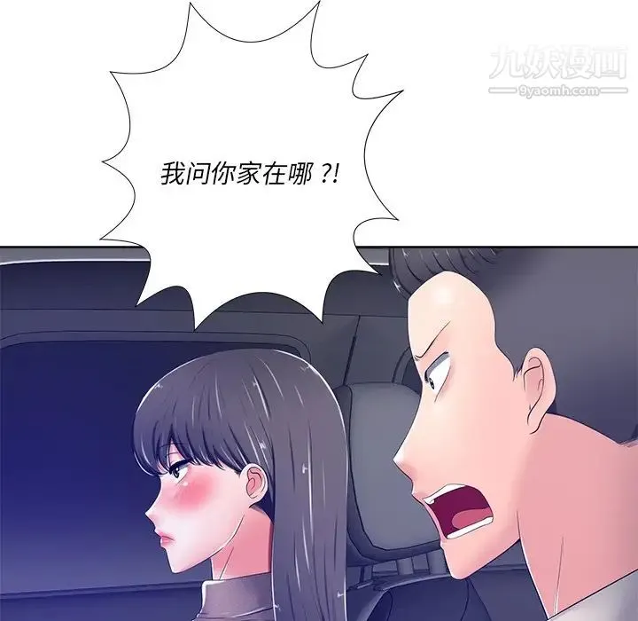 相差一轮 第9话 第22页