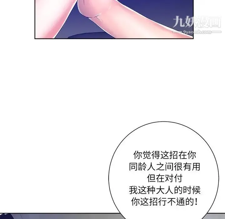 相差一轮 第9话 第42页