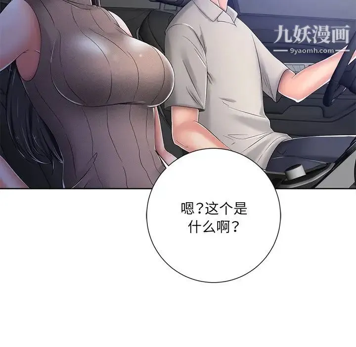 相差一轮 第9话 第7页