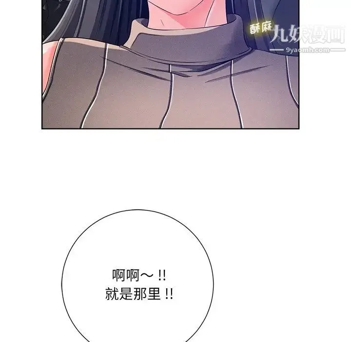 相差一轮 第9话 第86页