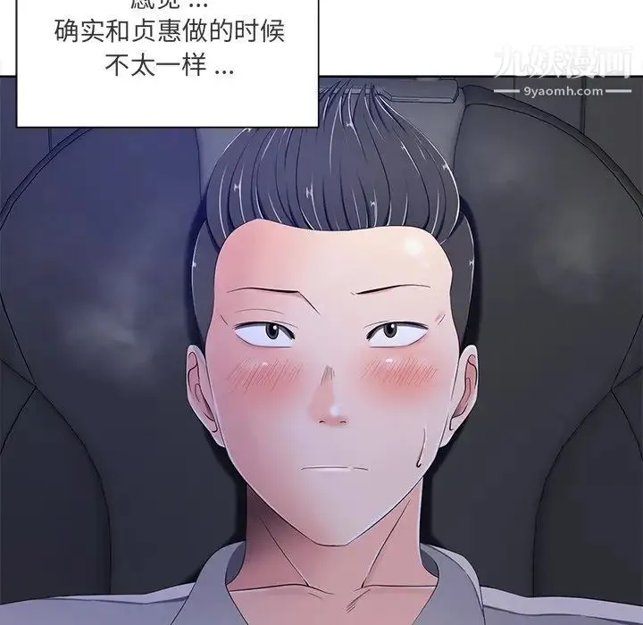 相差一轮 第9话 第118页