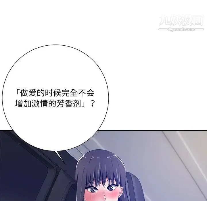 相差一轮 第9话 第8页