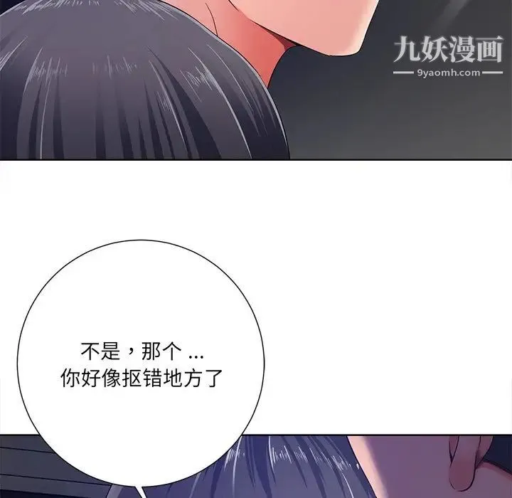 相差一轮 第9话 第81页