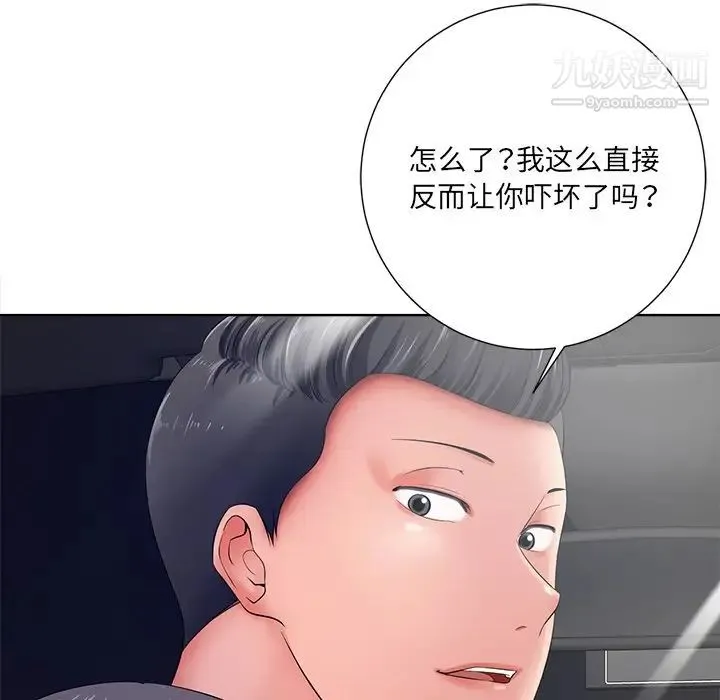 相差一轮 第9话 第80页
