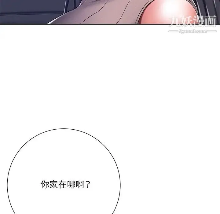 相差一轮 第9话 第18页