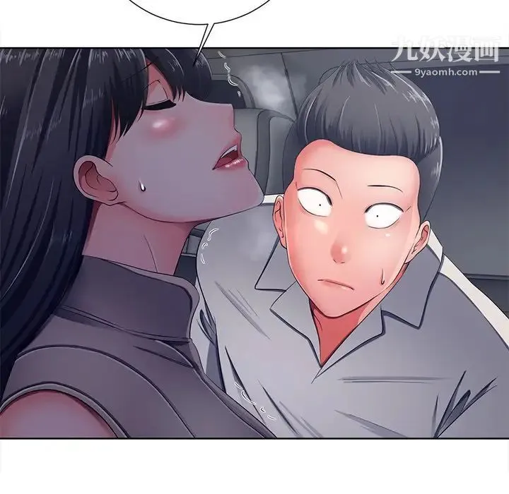 相差一轮 第9话 第87页