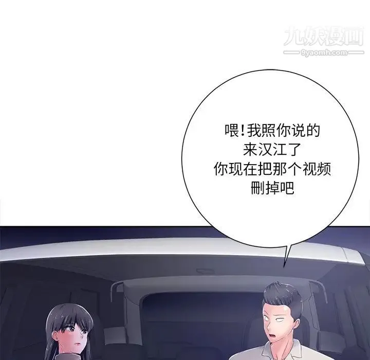 相差一轮 第9话 第31页