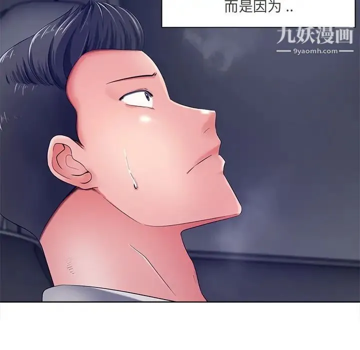 相差一轮 第9话 第127页