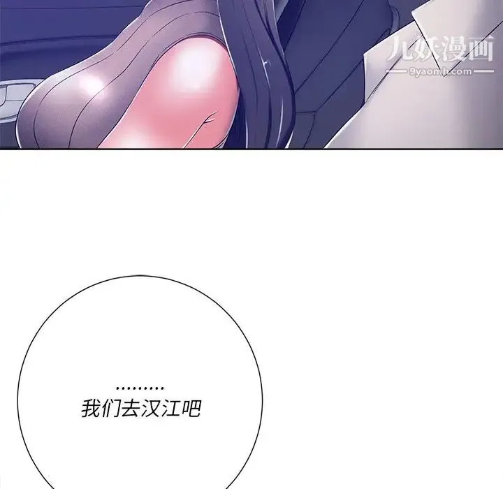 相差一轮 第9话 第23页