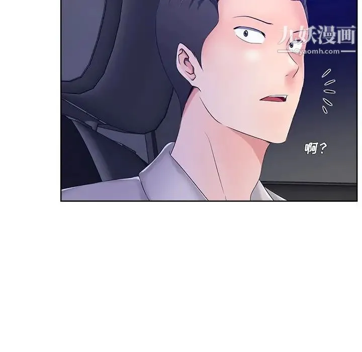 相差一轮 第9话 第33页