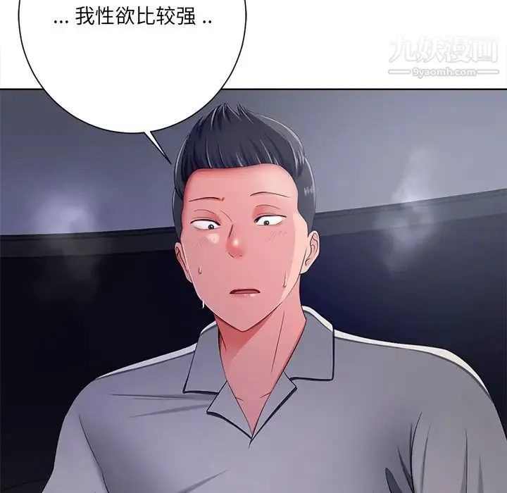 相差一轮 第9话 第113页