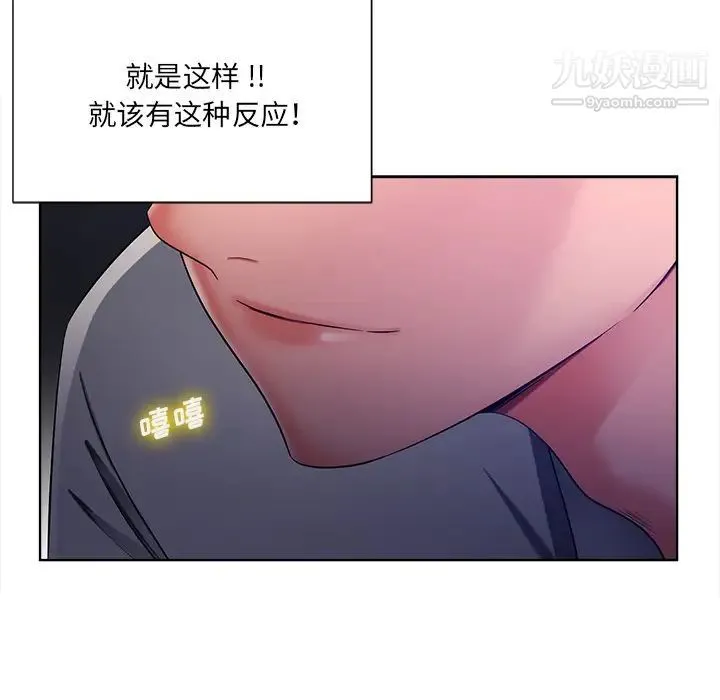 相差一轮 第9话 第79页