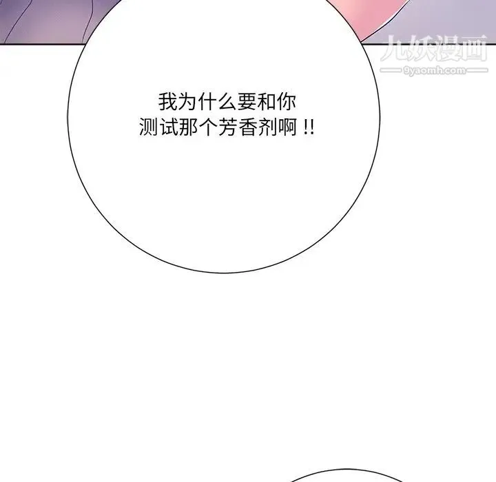 相差一轮 第9话 第14页