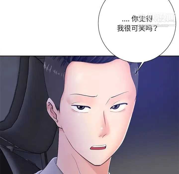 相差一轮 第9话 第40页