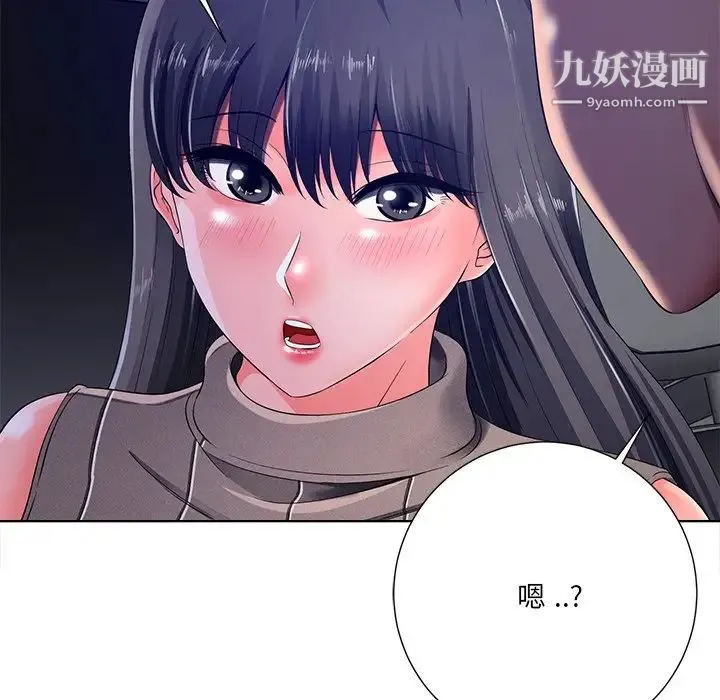 相差一轮 第9话 第82页