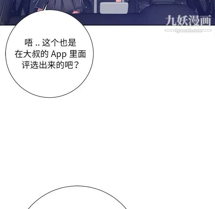 相差一轮 第9话 第11页