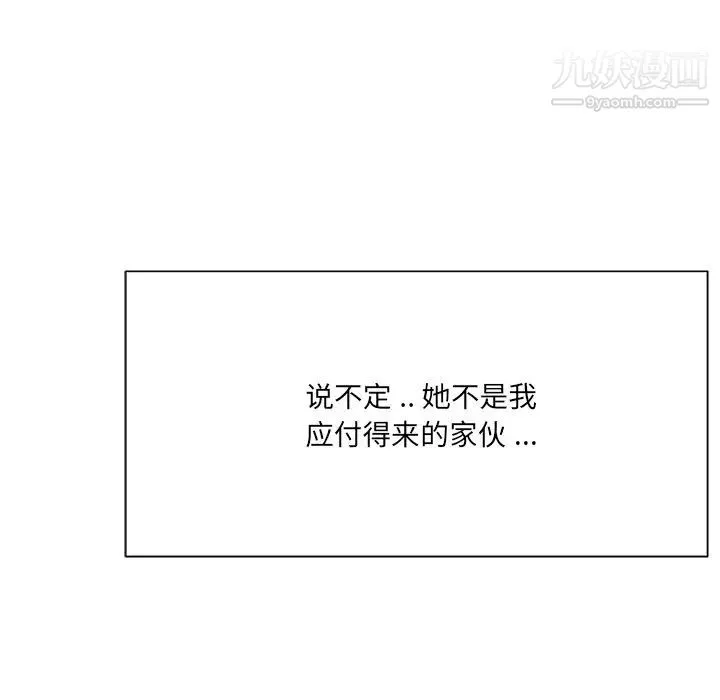 相差一轮 第9话 第90页