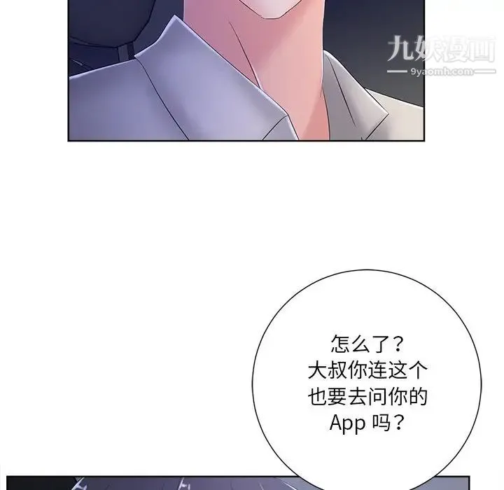相差一轮 第9话 第47页