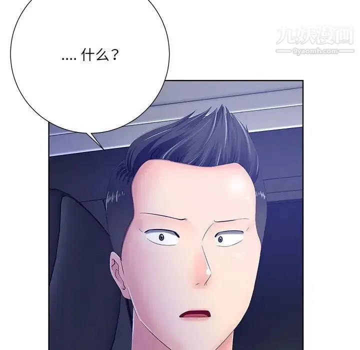 相差一轮 第9话 第46页