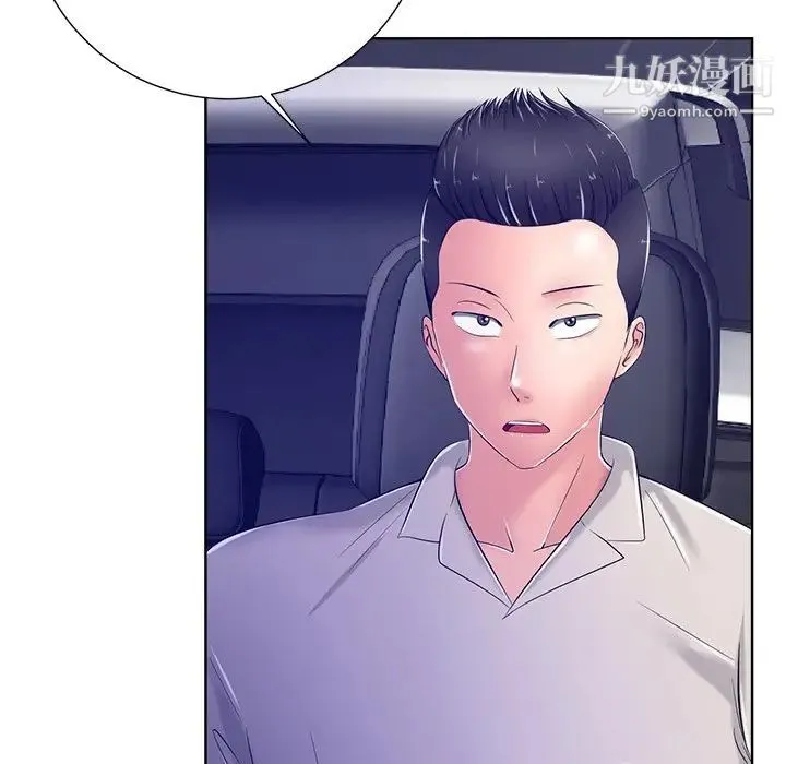 相差一轮 第9话 第19页