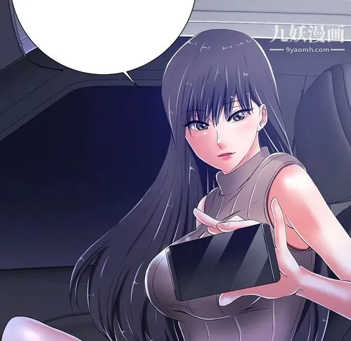 相差一轮 第9话 第38页