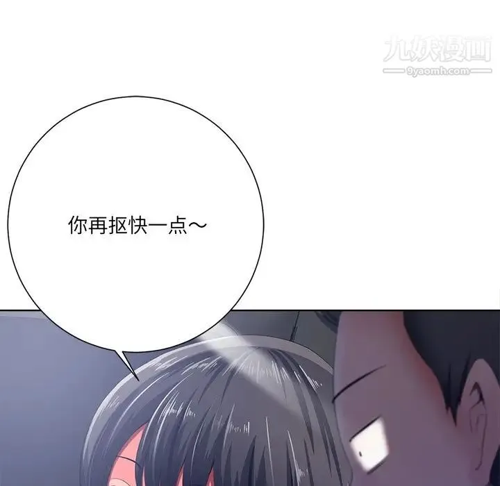 相差一轮 第9话 第88页