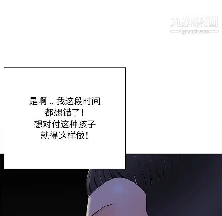 相差一轮 第9话 第73页