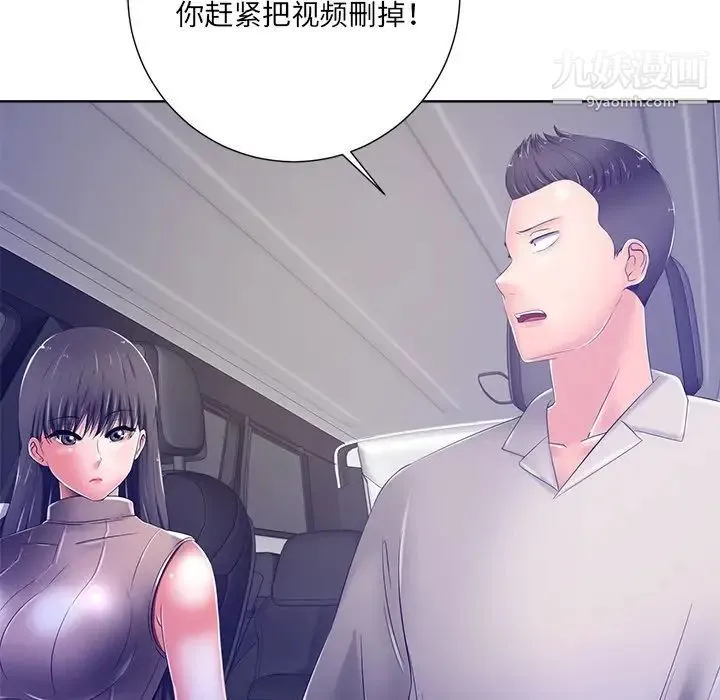 相差一轮 第9话 第36页