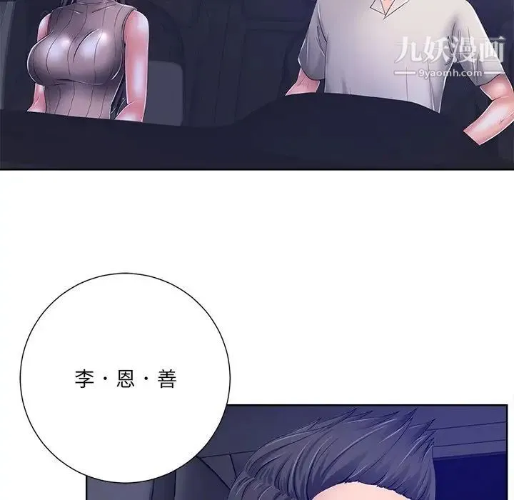 相差一轮 第9话 第32页