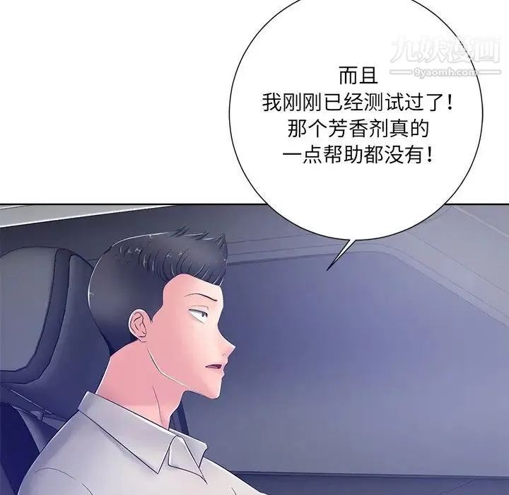 相差一轮 第9话 第15页