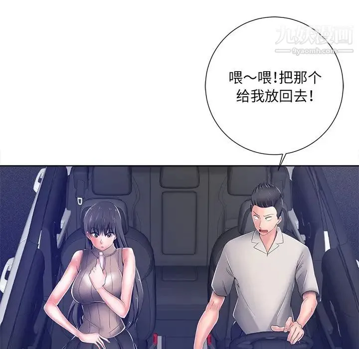相差一轮 第9话 第10页