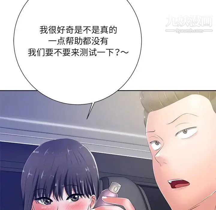相差一轮 第9话 第12页