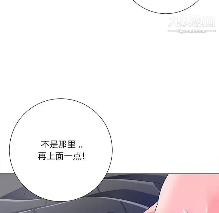 相差一轮 第9话 第83页